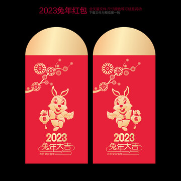 2023兔年红包