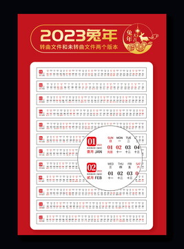 2023年日历台历一行日历