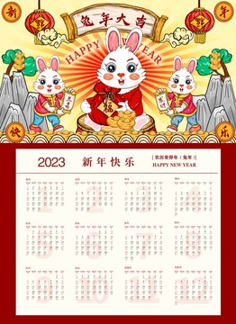 2023年日历挂历