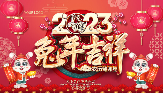 2023兔年年会红包