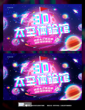 3D太空体验馆