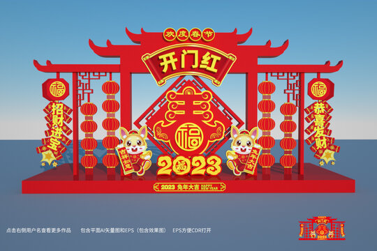 2023开门红