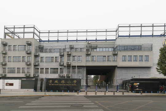 皇城根小学