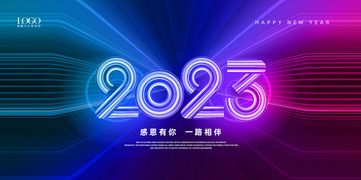 2023年会