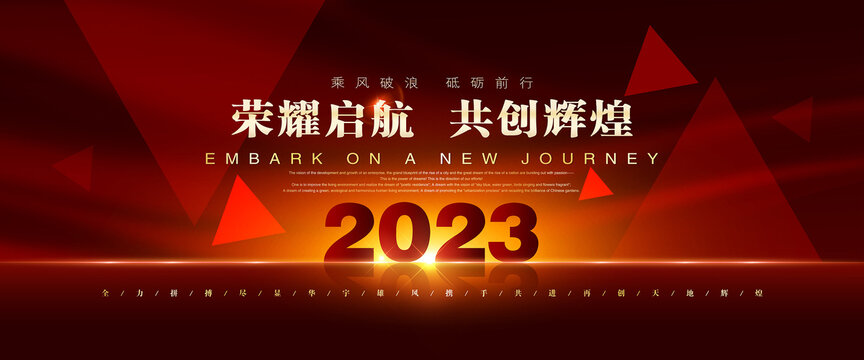2023年会