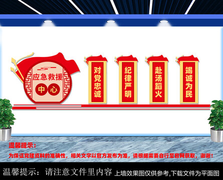 消防文化墙
