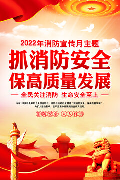 2022年消防宣传月