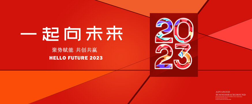 2023红色背景