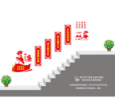 廉洁文化楼道墙