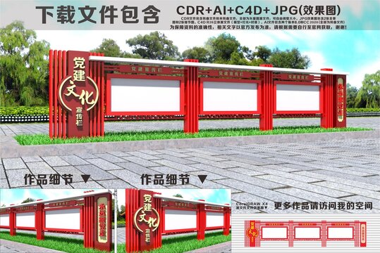 党建文化宣传栏造型