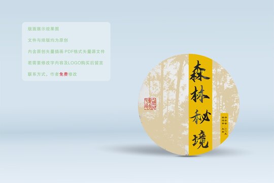 森林秘境