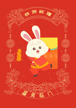 兔年红包贺图恭贺新禧
