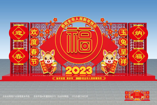 2023兔年美陈