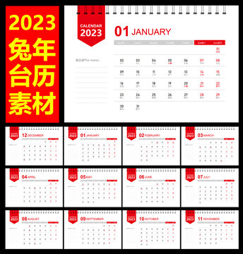 2023新年台历