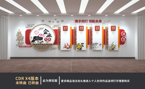 企业文化墙