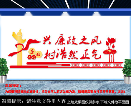 廉政文化