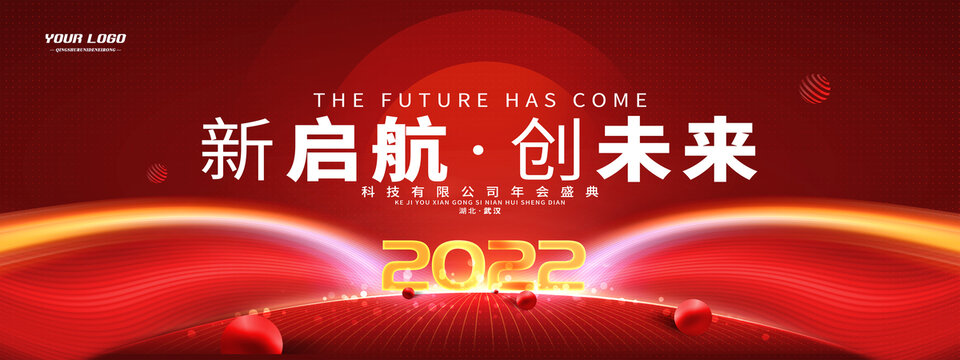 2022年会背景