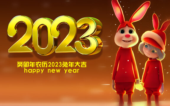 2023情侣兔新年