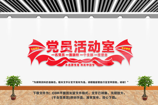 党员活动室