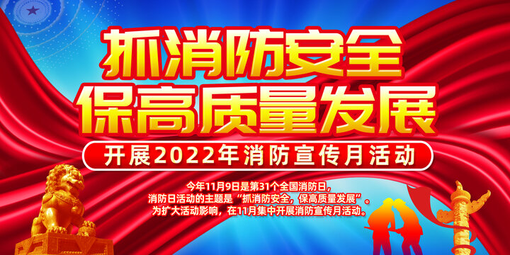 2022年消防宣传月主题活动