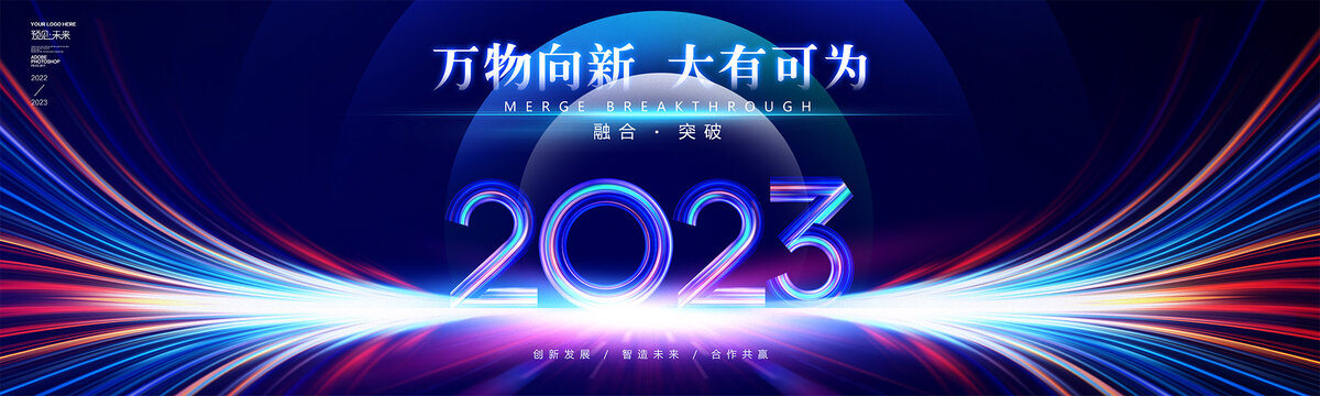 2023年会kv