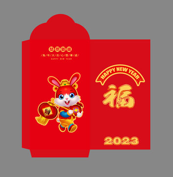 2023兔年红包