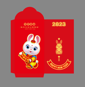 2023兔年红包