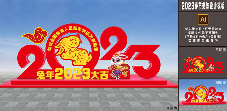 2023兔年美陈