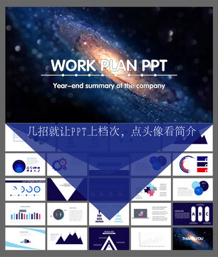 PPT模版宇宙