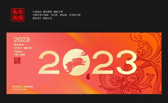 2023兔年海报