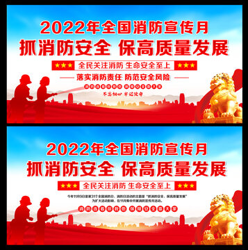 2022年消防宣传月