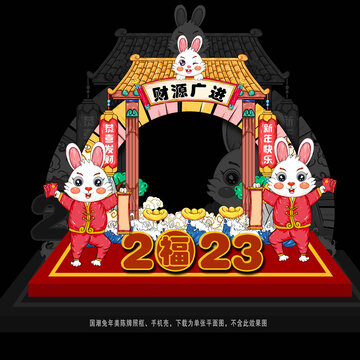 2023新年拍照框