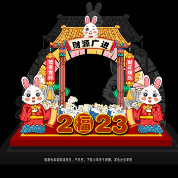 2023新年美陈