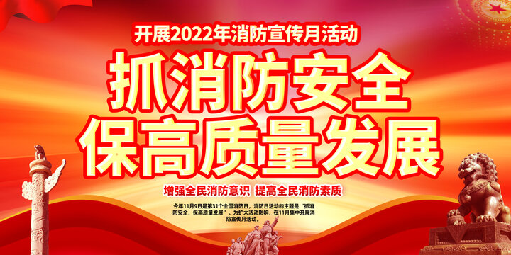 2022年消防宣传月主题