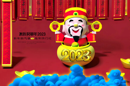 卡通Q版财神2023新年