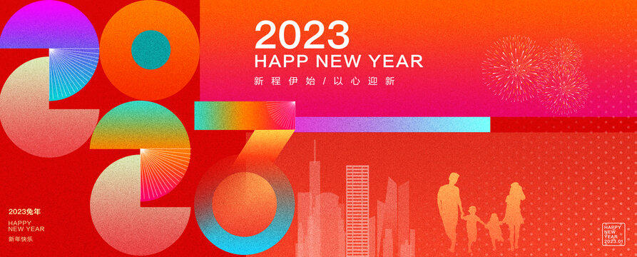 2023地产元旦快乐