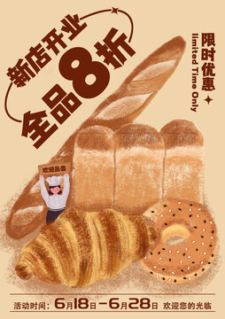 手绘插画烘焙面包海报设计