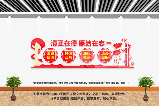 廉洁文化墙