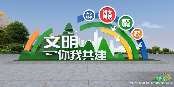 文明城市景观