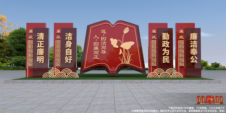 廉政立牌