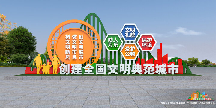 创建文明城市雕塑
