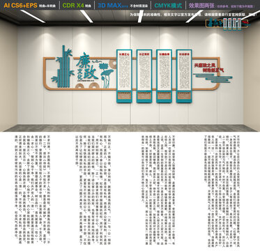 廉政文化墙