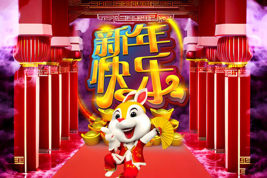 新年快乐