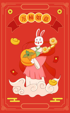 兔年卡通迎春封面背景插画海报