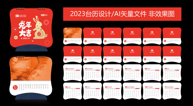 2023兔年台历