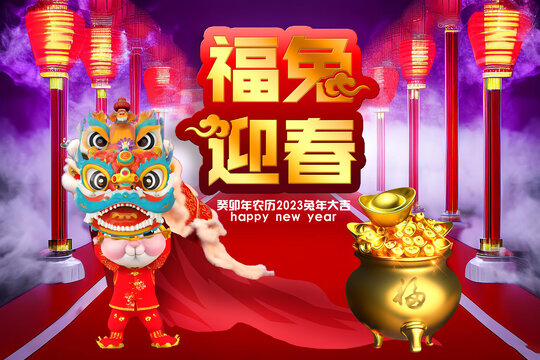 新年快乐2023聚宝盆