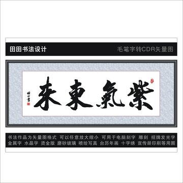 紫气东来