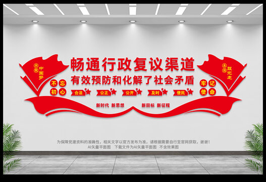 行政复议中心