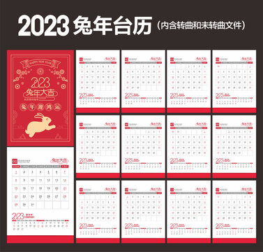 2023年台历