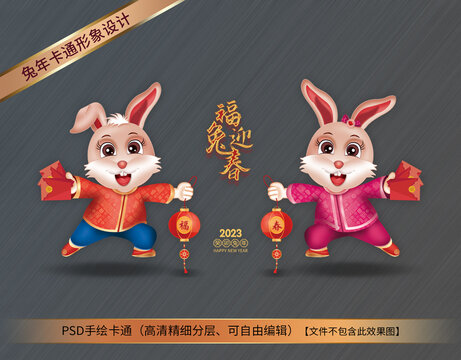 2023卡通兔子福兔迎春